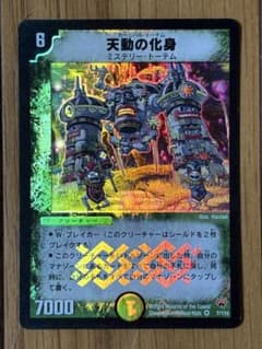 DMデュエルマスターズ 天動の化身 初期旧枠 デュエマクラシック 自然