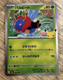 ポケモンカード バルビートのサムネイル