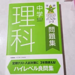 中学理科 新装版のサムネイル