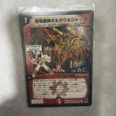 デュエルマスターズ 超竜騎神ボルガウルジャック