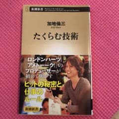 たくらむ技術のサムネイル