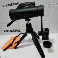TeeRicks 12x50 High Magnification Monocular Set with Tripod and Holder for Smartphone Photography