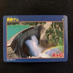 ダムカード　黒部ダム　Ver1.0(2011.11)のサムネイル