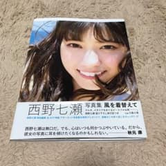 西野七瀬 「風を着替えて」のサムネイル