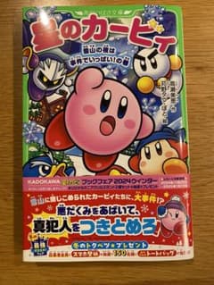 星のカービィ - KADOKAWAのサムネイル