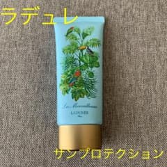 週末削除予定・新品未使用！ラデュレ♪日焼け止めSPF50のサムネイル