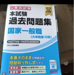 2020年度採用版 本試験過去問題集 行政　　　植田様専用のサムネイル