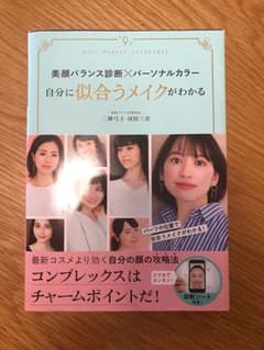 美顔バランス診断×パーソナルカラー自分に似合うメイクがわかるのサムネイル