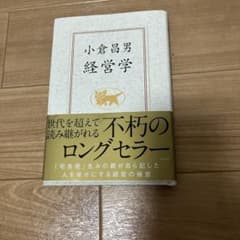 小倉昌男 経営学のサムネイル