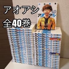 アオアシ 全40巻 全巻セット 漫画 全巻 - メルカリ
