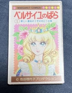 Thumbnail of ベルサイユのばら 1巻　アクリルマグネット