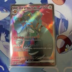 ダイオウドウex SRのサムネイル