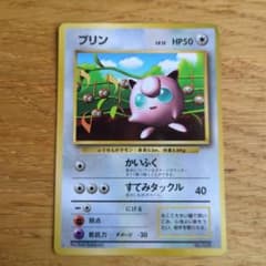 プリン 旧裏 月刊コロコロコミック96年11月号 プロモ 光沢あり - メルカリ