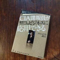 CIA諜報員が駆使するテクニックはビジネスに応用できるのサムネイル