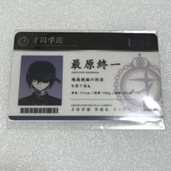 ダンガンロンパ ダンロン ナンジャ ガラポン 学生証 カード ニューダンガンロンパV3 最原終一 学生証 カード ナンジャタウン