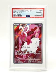 PSA10】 ラブトロス AR SV5a 074/066 クリムゾンヘイズ - メルカリ