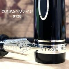 カスタムヘリテイジ912 B棚主試筆・10号ニブの“硬いしなり”を確かめた