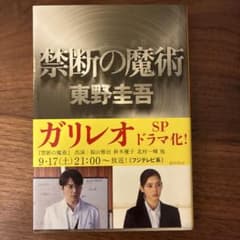 禁断の魔術のサムネイル