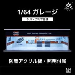 1/64 ガレージ　ガルフ・gulf仕様　防塵アクリルケース付属　ミニカー用 1/64 模型 ガレージ ガルフ Gulf ピット ミニカー用 moreart - メルカリ