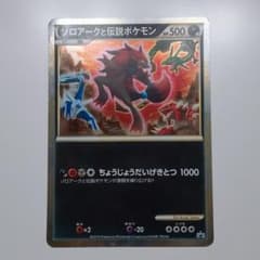 ポケカ 映画特典 ゾロアークと伝説のポケモン プロモ - メルカリ