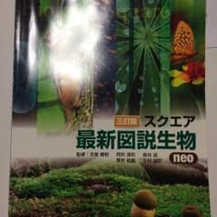 スクエア 最新図説生物のサムネイル