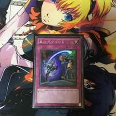 遊戯王 異次元グランドのサムネイル