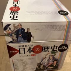 NEW 学研まんが 日本の歴史 全12巻セットのサムネイル