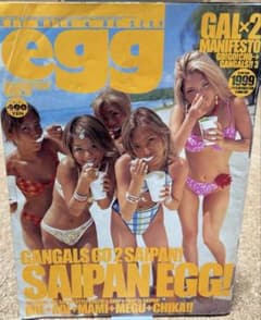 【レア雑誌】egg エッグ　1999年8月号 VOL.38 ギャル レア雑誌】egg エッグ 1999年8月号 VOL.38 ギャル - メルカリ
