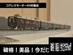 最終値下げ　Nゲージ　8300系　8311F 6両セット　美品　グリーンマックスのサムネイル
