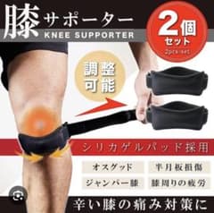 膝サポーター 2個セット 新品未使用 大人も子どもOK ブラックのサムネイル