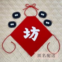 坊　オプション4つ付き　腹掛け　ハーフバースデー　匿名配送のサムネイル