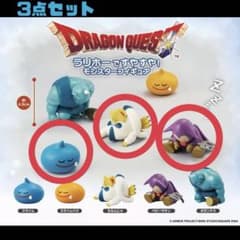 ドラゴンクエスト　ラリホーですやすや！モンスターフィギュア　3点セットのサムネイル