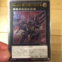 ギャラクシーアイズタキオンドラゴンのサムネイル