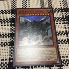 遊戯王 真竜王リトスアジムD スーパーのサムネイル