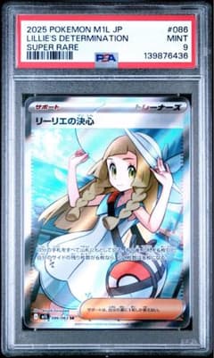 PSA9 リーリエの決心 SR ポケモンカード ★2718 ポケモンカード PSA9 リーリエの決心 SR - メルカリ