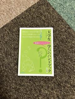 学びのハンドブックのサムネイル