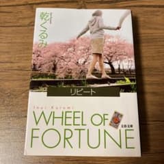 リピートのサムネイル