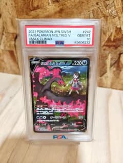 PSA10 ガラルファイヤーV CSR ポケモンカード POKÉMON PSA10 ガラルファイヤーV CSR ポケモンカード VMAXクライマックス