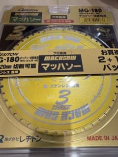 レヂトン　マッハソーMG-180 3枚セットのサムネイル