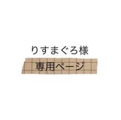 専用ページのサムネイル