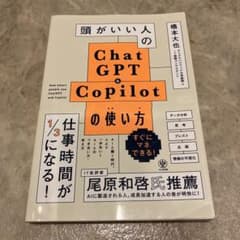 頭がいい人のChatGPT&Copilotの使い方のサムネイル