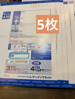 日本郵便 レターパックライト 430 5枚セット - メルカリ