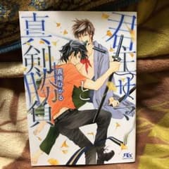君主サマと真剣勝負　（中古品です）のサムネイル
