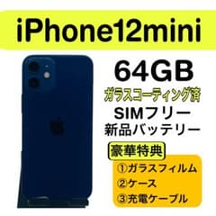 美品 SIMフリー iPhone12mini 64GB ブルー 電池新品 ☘️美品☘️ iPhone 12 mini ブルー 64GB SIMフリー 携帯 - メルカリ