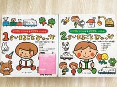みかん様専用＊【2冊セット】1さい・2さいまるごとひゃっかのサムネイル