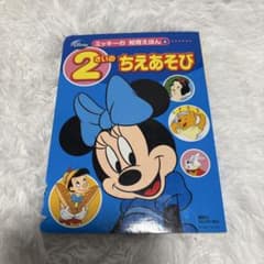 2さいのちえあそびのサムネイル