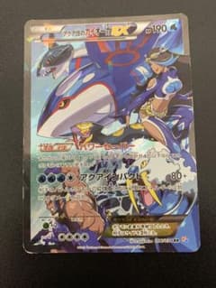 アクア団のカイオーガEX RR CP1 マグマ団VSアクア団 ダブルクライシス