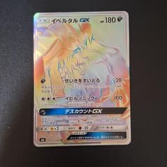 値下げ可能 イベルタルGX HR SM6 禁断の光 105/094のサムネイル