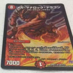 メガ マナロック ドラゴンのサムネイル