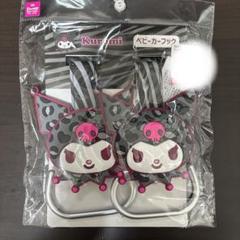 ベビーカーフック　クロミ しまむら ベビーカーフック クロミ サンリオ - メルカリ